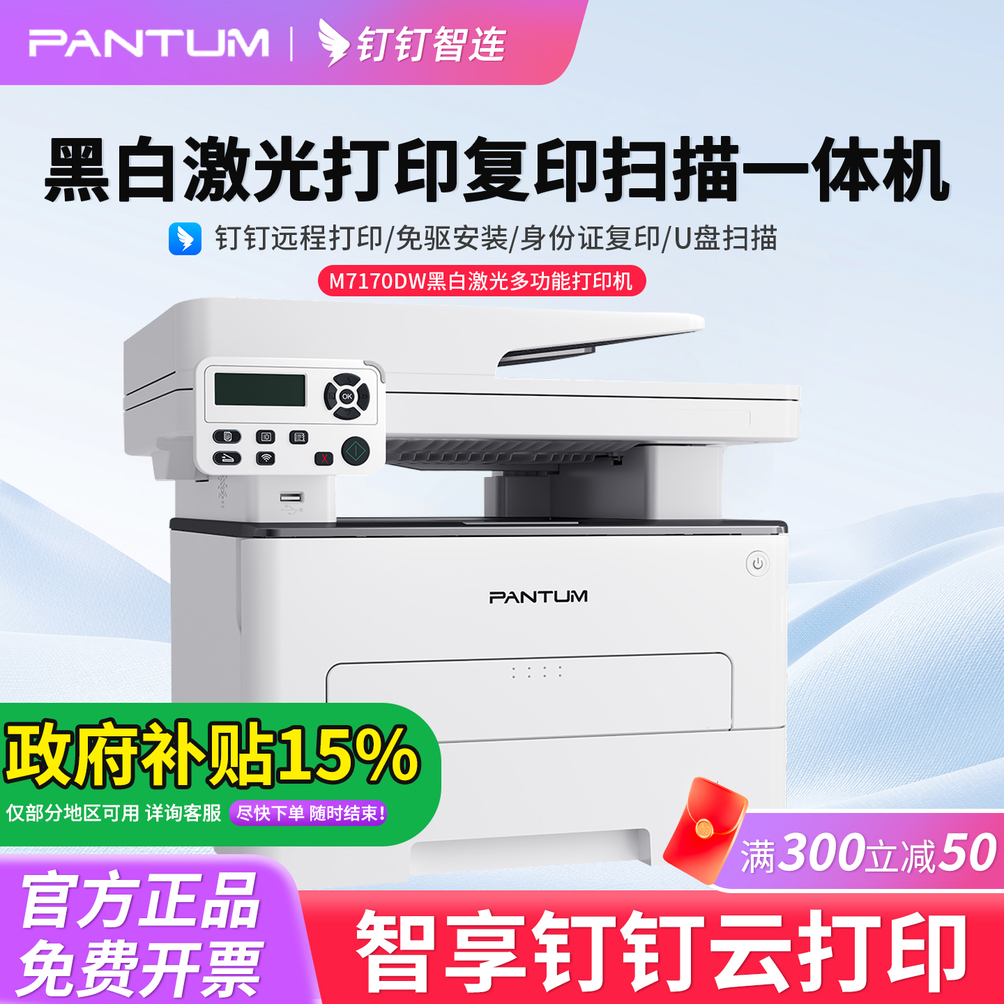 M7170DW多功能一体打印机