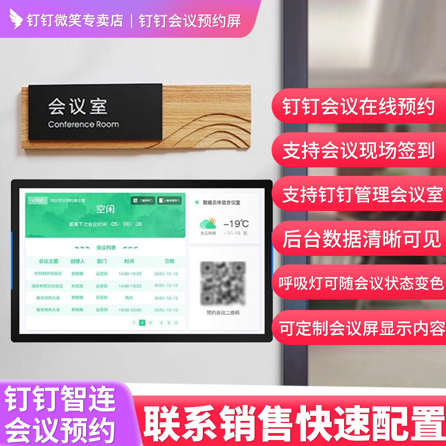 钉钉会议室预约显示屏门牌