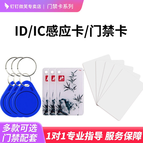 icid门禁感应卡钥匙扣滴胶卡