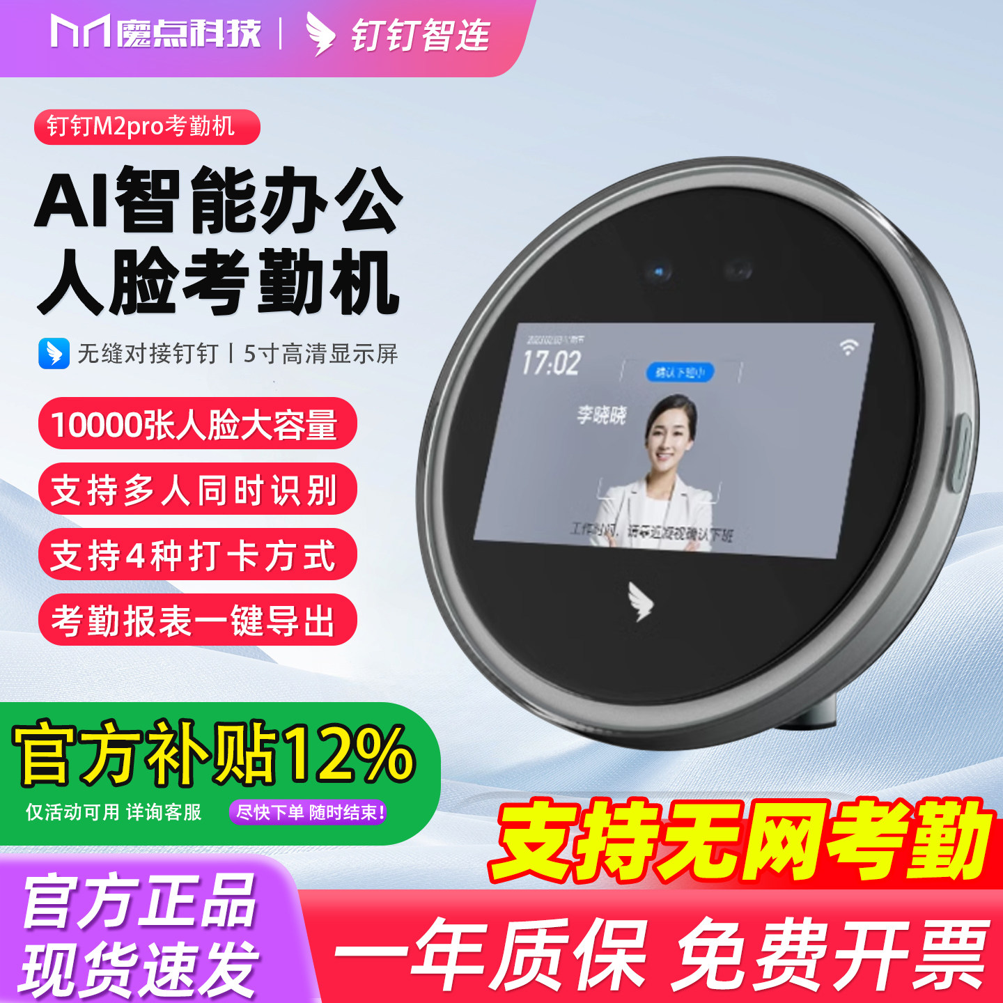 钉钉考勤机M2pro智能人脸识别钉钉打卡机WiFi蓝牙签到多地多店统一管理云考勤员工上下班刷脸签到打卡考勤机