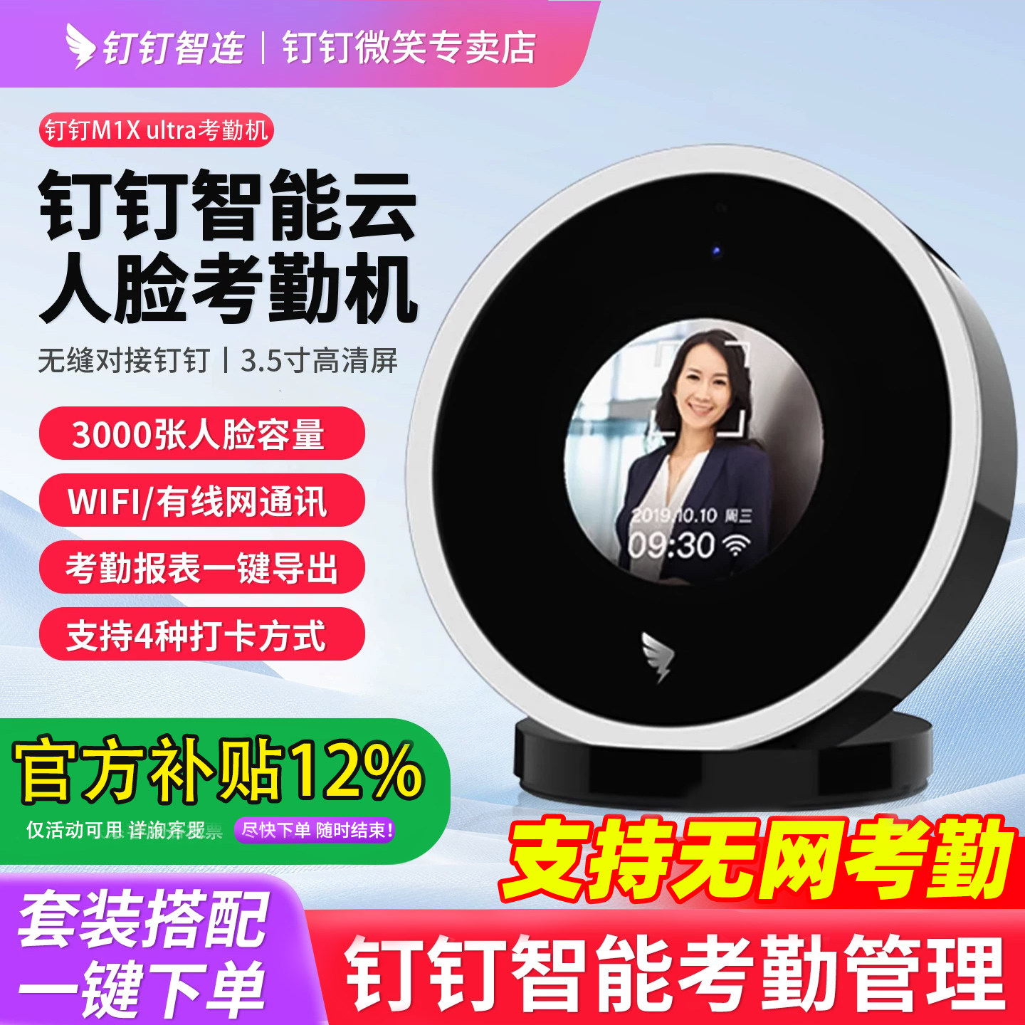 钉钉考勤机M1Xultra智能人脸识别钉钉打卡机WiFi蓝牙签到多地多店云考勤员工上下班刷脸签到打M3卡考勤机