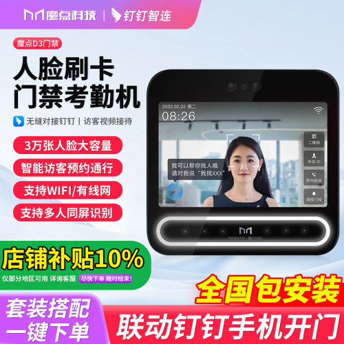 魔点D3智能门禁考勤一体机