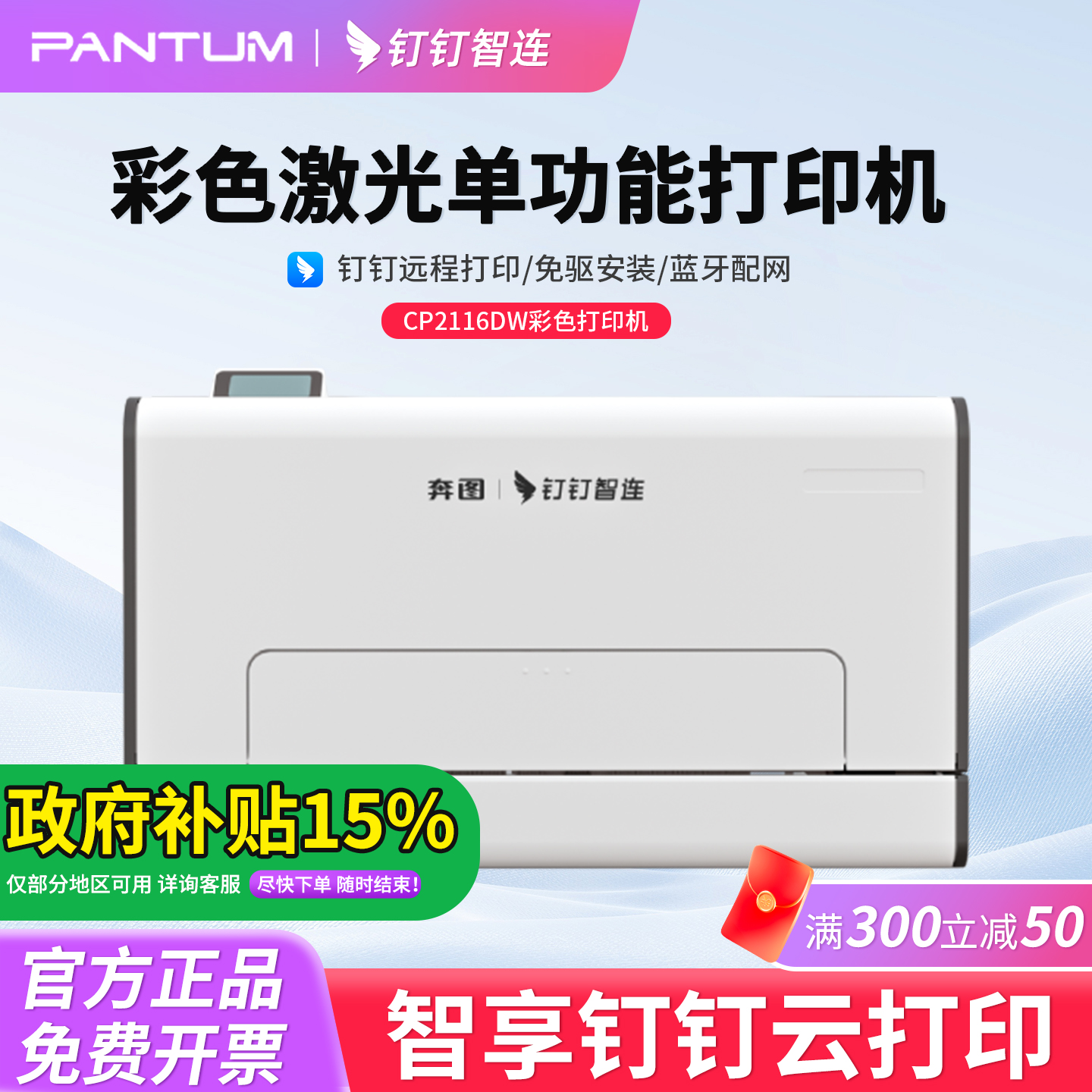 CP2116DW黑白激光单功能打印机