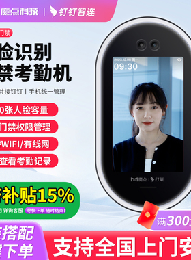 钉钉魔点门禁机G2C/G3/C2人脸识别门禁考勤一体机员工上班刷脸考勤打卡机办公企业云考勤门禁系统一体机