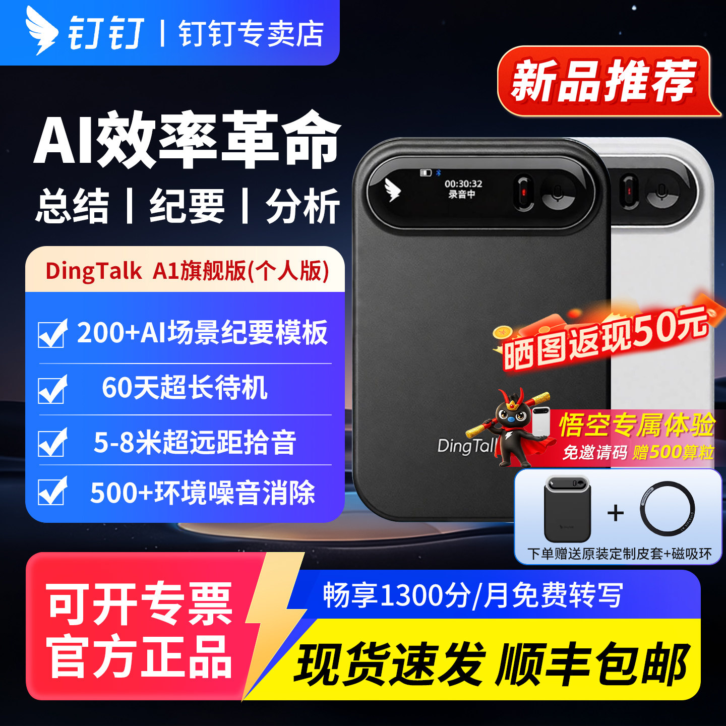 钉钉DingTalk A1智能录音笔AI会议纪要 AI分析总结实时转写翻译电话录音便携式多语言f翻译超长待机企业版