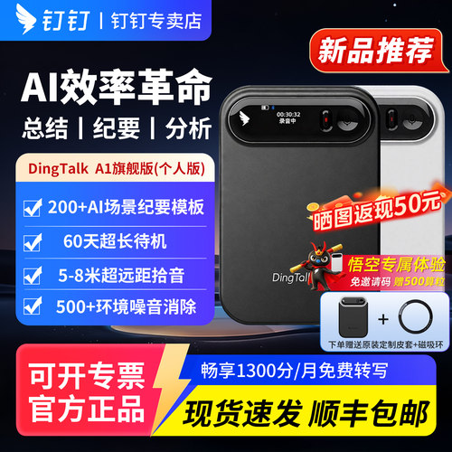 钉钉A1DingTalkAI智能录音笔