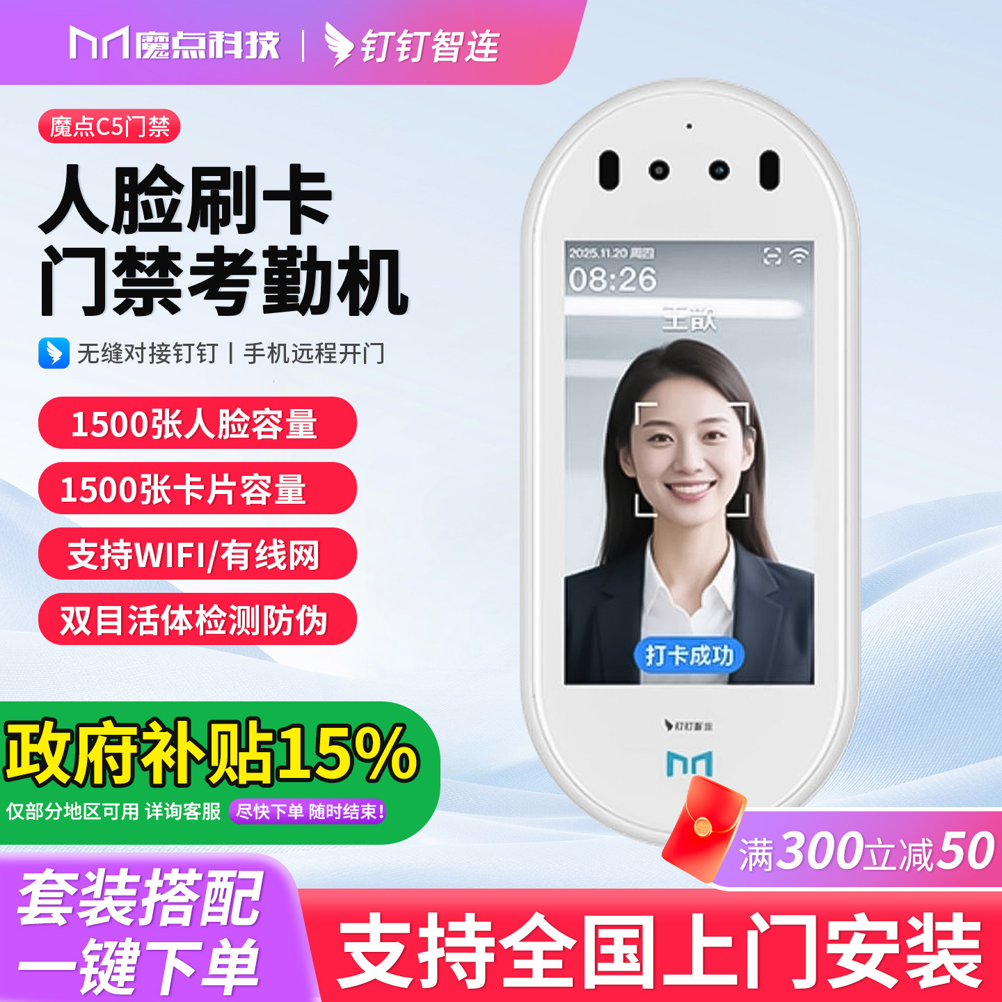魔点C5人脸识别云门禁考勤一体机动态打卡办公室上班刷脸打卡机门禁系统一体机