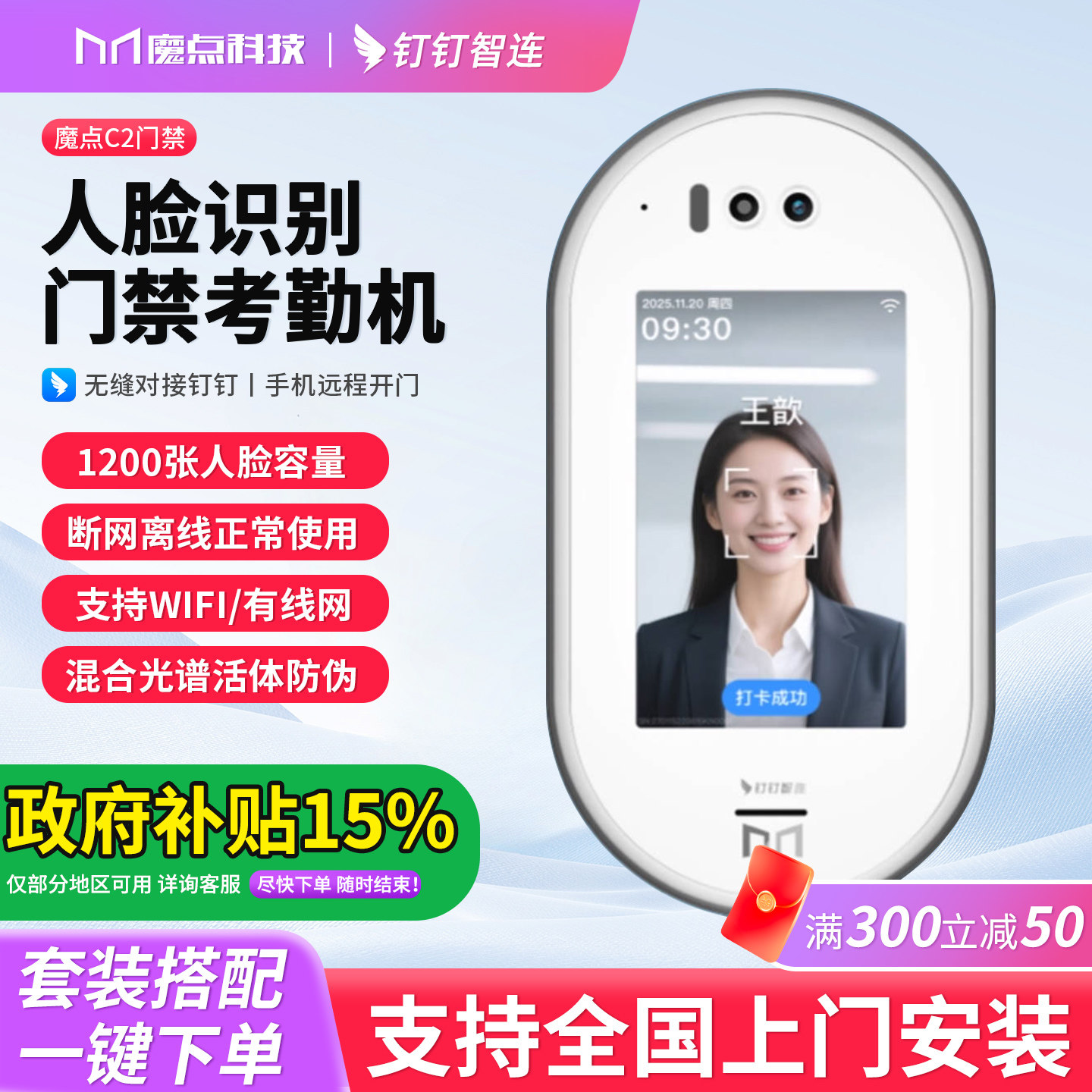 魔点C2智能人脸考勤门禁机钉钉智联人脸识别考勤门禁一体机办公室智能门禁系统上班刷脸开门考勤打卡机