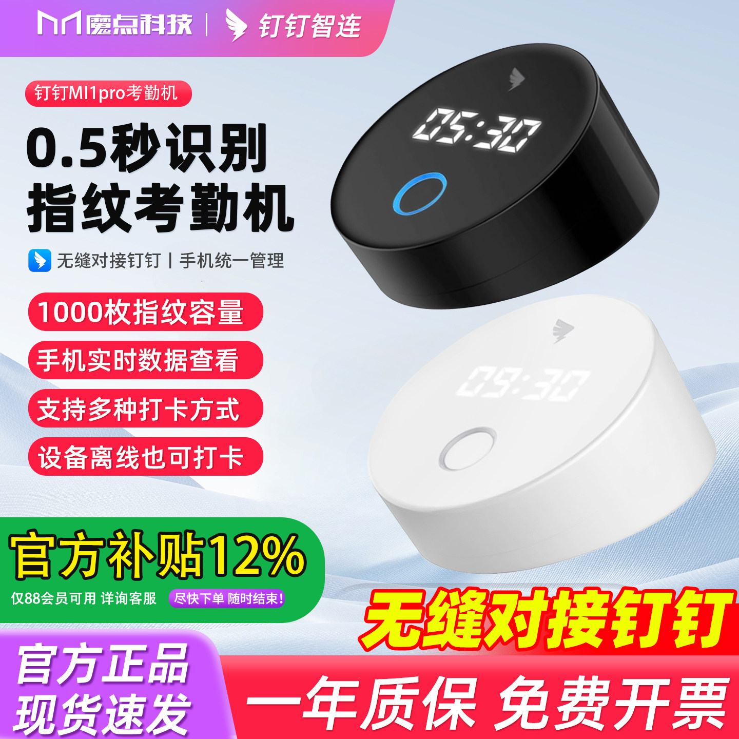 钉钉M1pro指纹考勤机员工上下班钉钉考勤打卡机蓝牙打卡指纹识别手指签到多店多地统一管理云考勤系统一体机