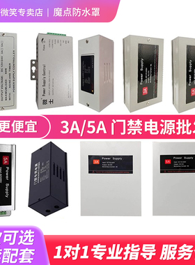 门禁电源12V5A门禁系统专用电源控制器电插锁磁力锁UPS锂电池3A专用门禁系统控制器变压器