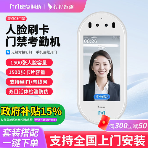 魔点G5/C5人/Y3脸识别考勤门禁机
