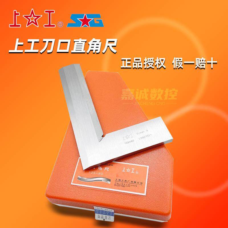 上工刀口角尺刀口形直角尺0级不锈钢90°钳工划线尺63X40 100X63