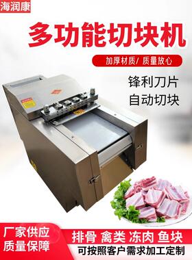 商用全自动剁鸡块机剁排骨红烧肉冻肉切丁机切鱼块切段鸡鸭切块机