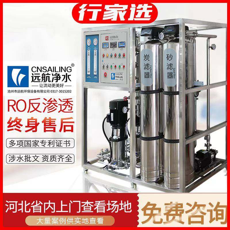 工业纯净水直饮机RO反渗透设备大型商用净水机智能过滤器