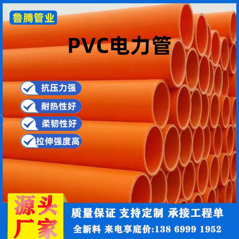 PVC电力管生产厂家电力电缆保护管可加工pvc塑料管穿线管厂
