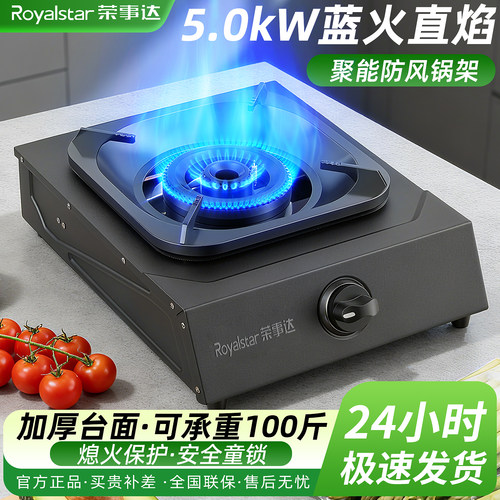 荣事达厨房蓝焰灶【经济适用款】