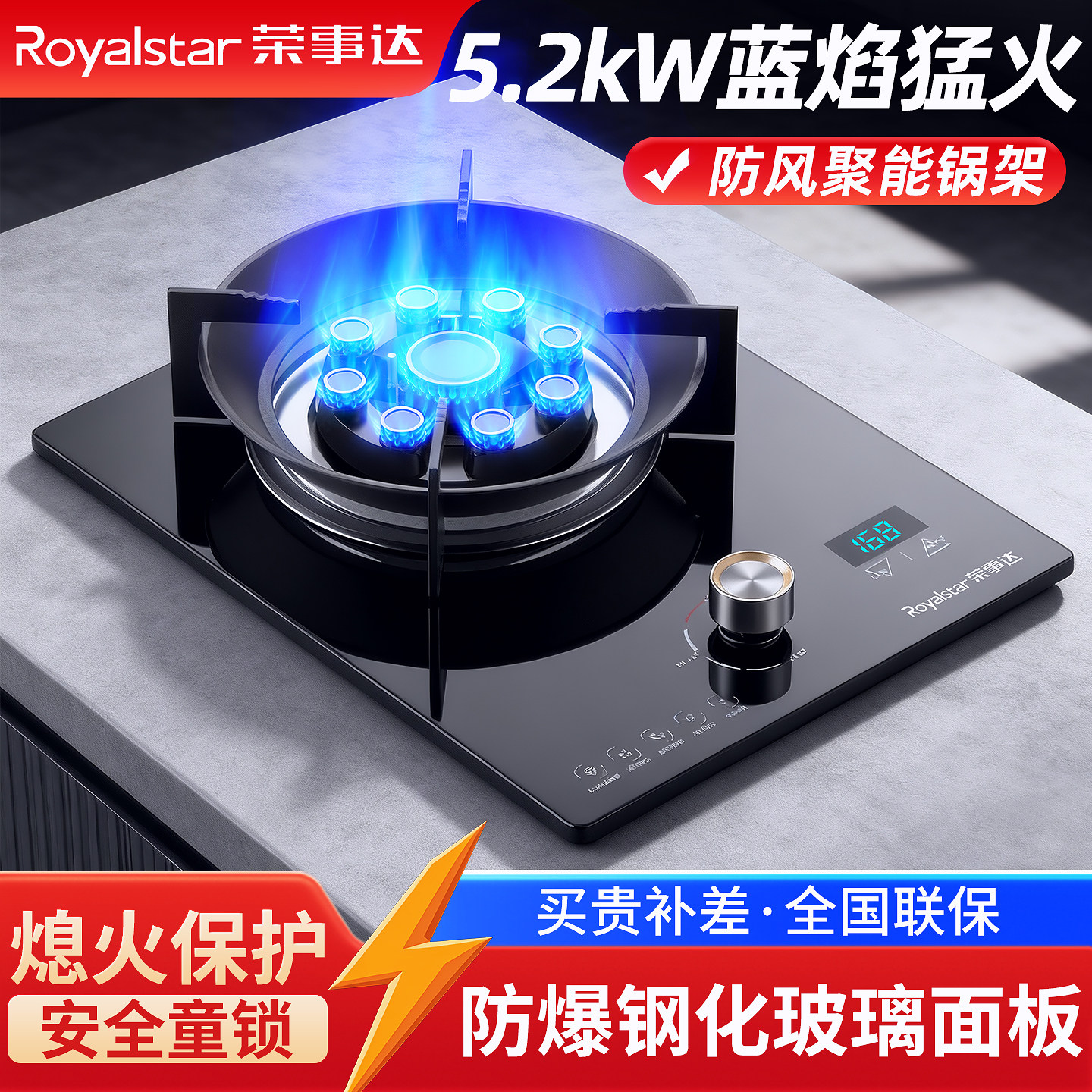 荣事达燃气灶单灶煤气灶嵌入式家用节能猛火灶液化气灶台式煤气炉