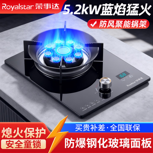 荣事达大功率九腔猛火燃气灶