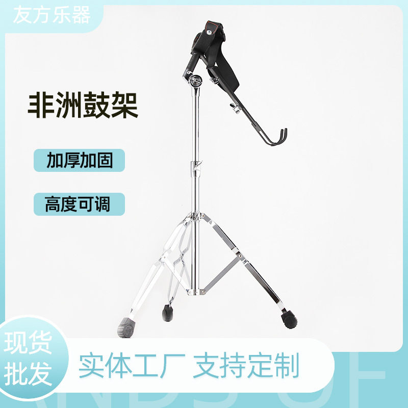 25管径可调加厚电镀非洲鼓支架