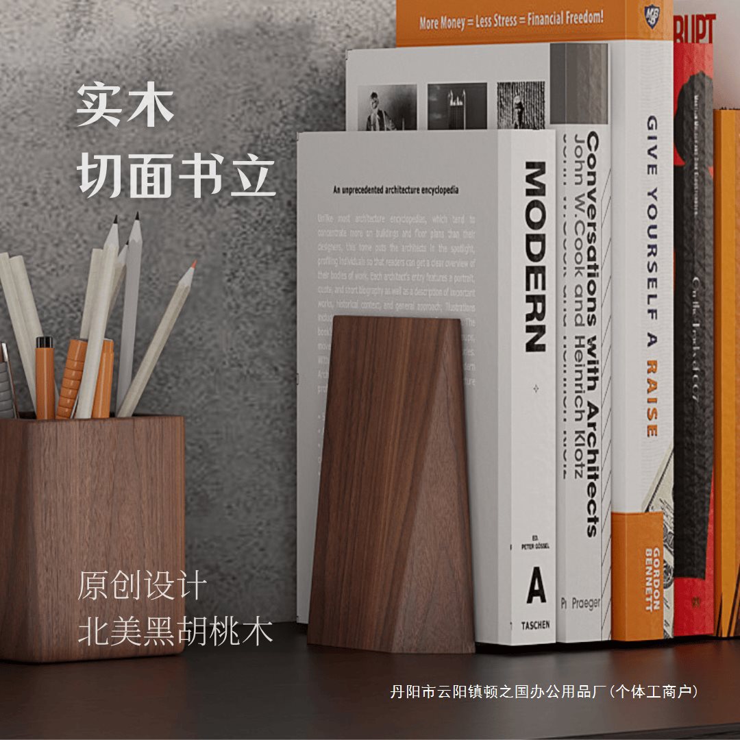 黑胡桃木桌面防倒书立