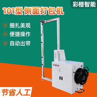 10型侧面UKP打包机动塑1料一带pp带捆扎收紧体封电箱机全自动打包