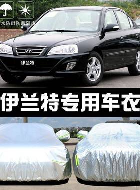 北京现代伊兰厚特专用衣车罩防晒防雨ERG通尘遮阳隔热盖布车汽车