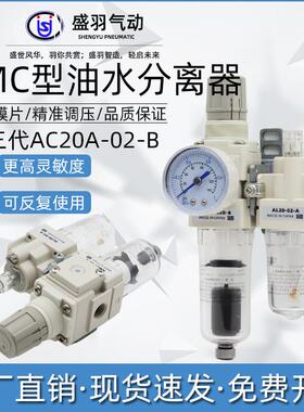 MC型新款气源处理器AC20A-02G0-383BS油水离器AC2A-02E调压过滤分