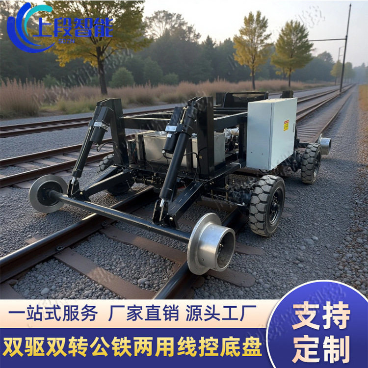 公铁两用轨道无人巡检运输实验大载重双驱双转机器线控运输底盘