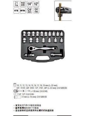 易尔拓工21BCU件套穿透式套筒扳组套YT-3手86具5