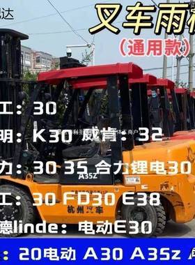 州叉车雨篷龙工准叉车雨顶棚棚合力防雨EQrp3Jwc防晒杭遮江阳板遮