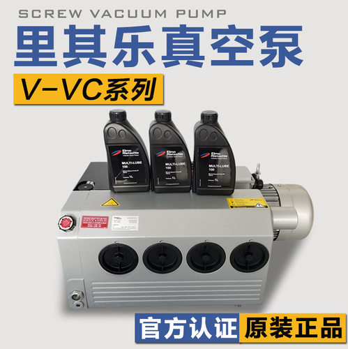 里其乐VC50/75/100/150真空泵