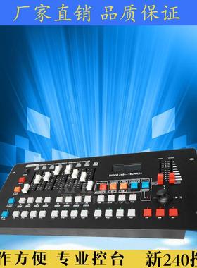 240控舞DISCO24台控制器专业帕灯mx512d调光台台婚庆台舞灯光控制