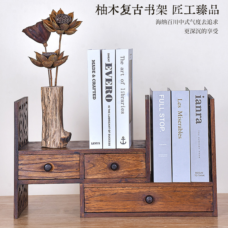 复古中式实木桌面书架收纳