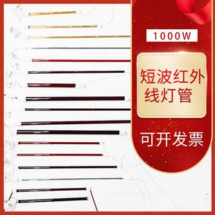 烘干管灯管灯管碳纤维汽车烤房07910漆W10短加热红外线波烤漆烤灯