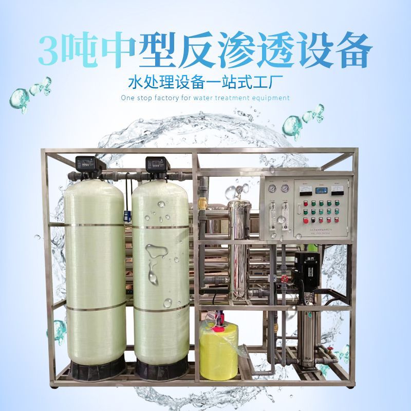 工业商用一体化RO反渗透设备