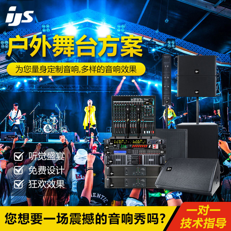 源头工厂户外舞台音响方案套装大型广场演出婚庆专业音箱设备全套