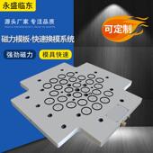 吸OCB注机电永磁盘冲床电控永塑磁吸模盘快速锁模快速换模系统磁