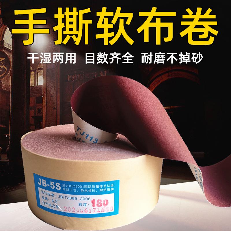 JB-5软布卷TJ113砂布卷带卷4砂寸*0米8手撕木砂布100M4寸60目工M