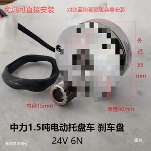 电动盘搬运车高刹车盘托配件中力中力1.5合电力堆车机制动器