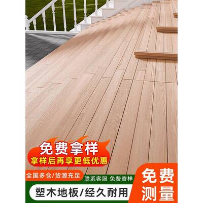 花塑木地板户外露台木塑地?板室外腐BER木地板阳台共挤二代庭院防