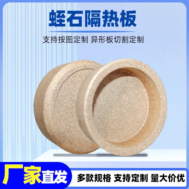 蛭石保温板炉具保温内胆壁挂炉保温内胆防火蛭石板 防火蛭石砖