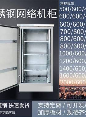 户外控设备箱不锈防钢网络机弱电柜监水1WUG.2米配电柜箱室外交换