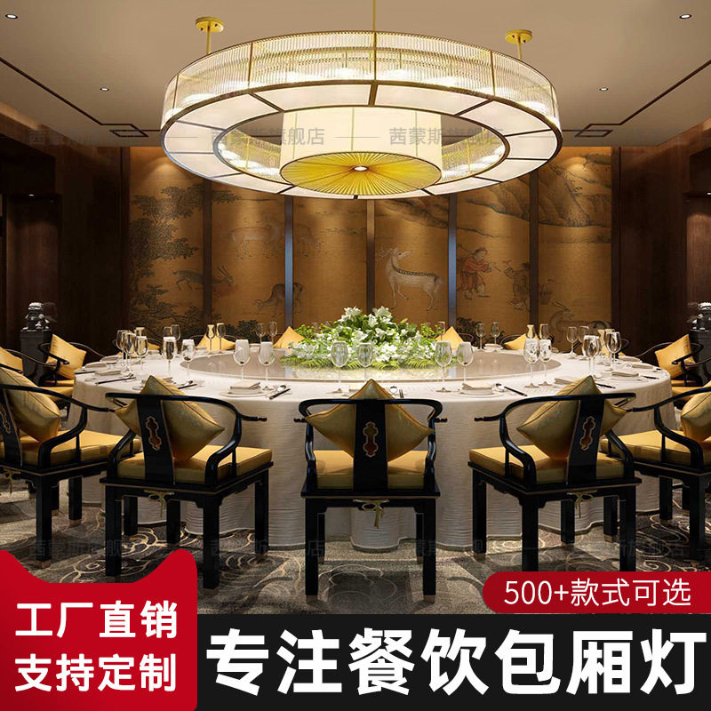新中式酒店包厢水晶灯圆形别墅餐饮大厅客厅大气餐厅饭店包间吊灯