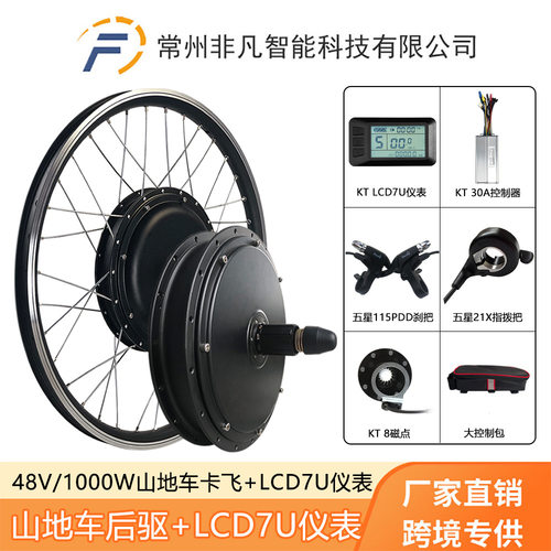 厂家直销山地车改装电动套件48V1000W后驱卡飞KT-LCD7U液晶仪表