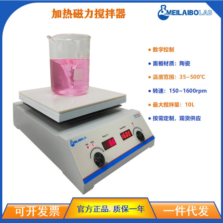 恒温磁力搅拌器1600rpm防腐现货