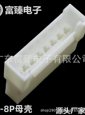广接东器富臻HY2.0SQH带扣胶8P母壳PHS-8R插壳件电子连接厂家直销