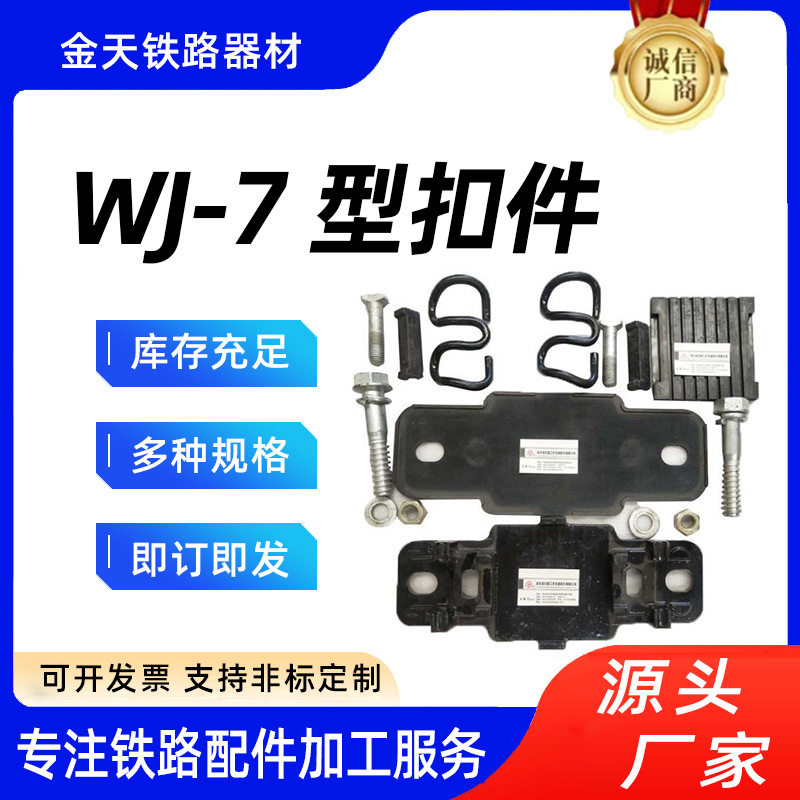 WJ-7高铁轨道弹性扣件