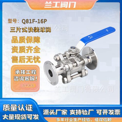 304不锈钢快装三片式球阀