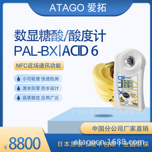 ATAGO爱拓便携式香蕉专用糖酸度计 芭蕉酸度计 PAL-BX/ACID 6