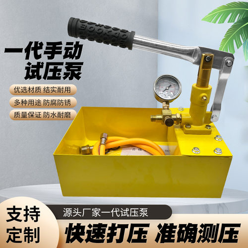 源头厂家一代手动试压泵批发